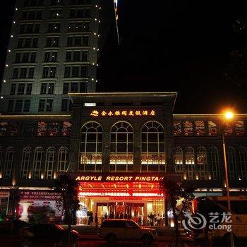 平潭金永雅阁度假酒店酒店提供图片