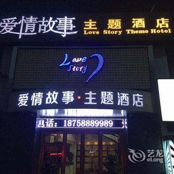 杭州爱情故事酒店酒店提供图片