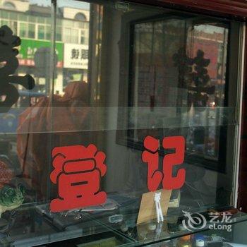 曹妃甸区福贵缘旅馆酒店提供图片