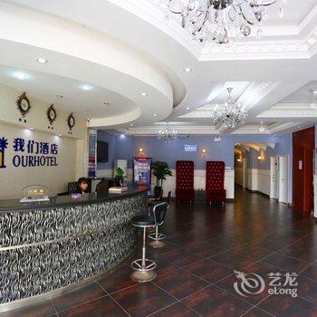 公主岭市我们酒店(四平)酒店提供图片