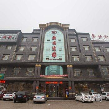 唐山南海渔家酒店提供图片