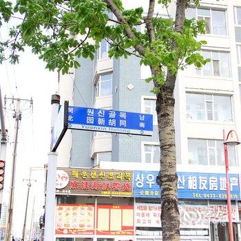 延吉中朝旅店酒店提供图片