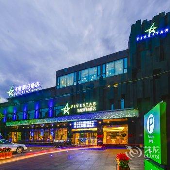 新泰五星假日酒店酒店提供图片