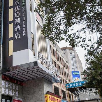 尚客优连锁酒店(蚌埠淮河路百货大楼店)酒店提供图片