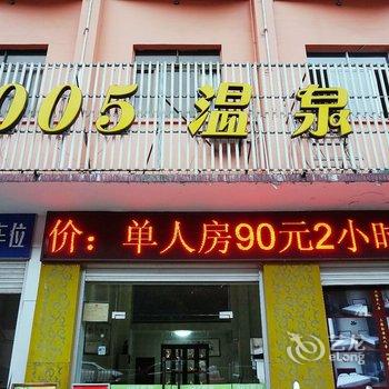 漳州005温泉宾馆酒店提供图片