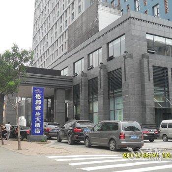 星程酒店沈阳北站店(原沈阳德郡豪生大酒店)酒店提供图片
