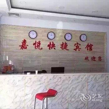 唐山嘉悦快捷宾馆酒店提供图片