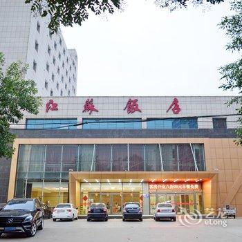 辛集江苏饭店酒店提供图片