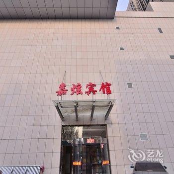 包头嘉炫商务主题宾馆酒店提供图片