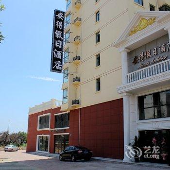 绥中东戴河安得假日酒店酒店提供图片