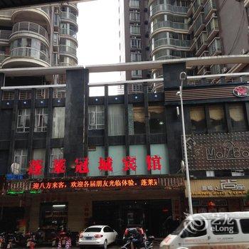 衡阳蓬莱冠城宾馆酒店提供图片