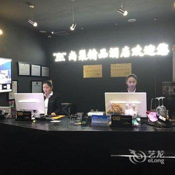 尚巢精品酒店(黄河路百货大楼店)酒店提供图片