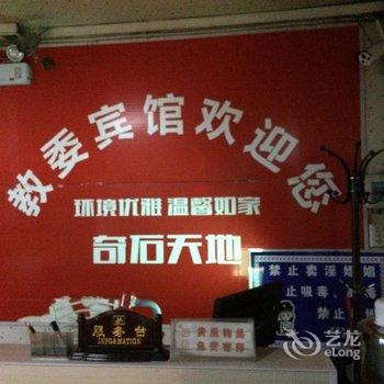 鹤壁教委宾馆(人民医院店)酒店提供图片