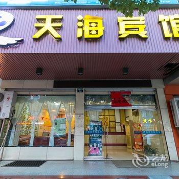 浦江天海宾馆酒店提供图片