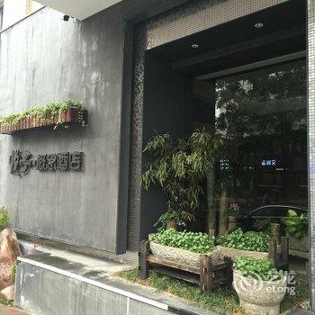 富阳华帝港悦亭概念酒店酒店提供图片