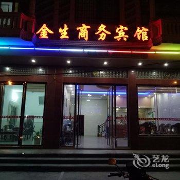 东兴金生商务宾馆酒店提供图片