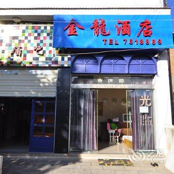 建水金龙酒店酒店提供图片