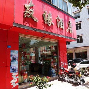 楚雄友缘酒店酒店提供图片