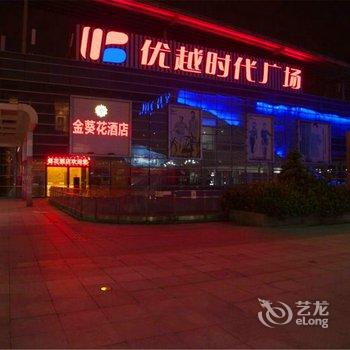 金葵花酒店(深圳北站店)酒店提供图片