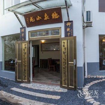 黄山听泉小苑客栈酒店提供图片