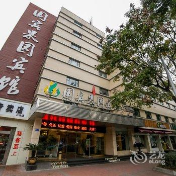 宜昌国宾果园宾馆酒店提供图片