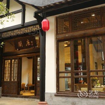 峨眉山逸闲庄度假酒店酒店提供图片