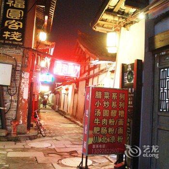 阆中古城李玲客栈酒店提供图片