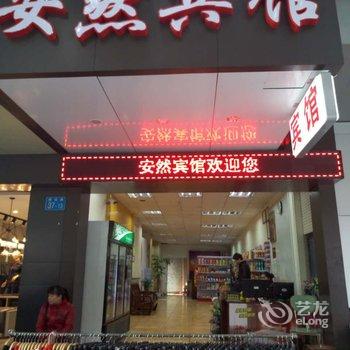 广州金福旅馆酒店提供图片