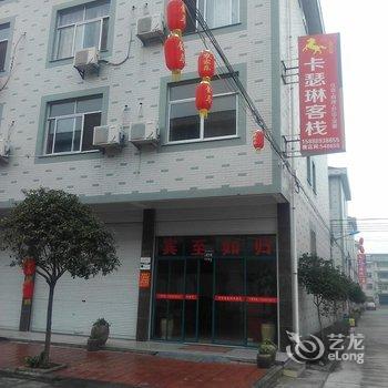 横店卡瑟琳宾馆酒店提供图片