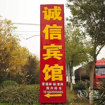 平原诚信商务宾馆酒店提供图片