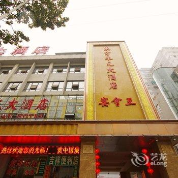 汉中东方禾元大酒店酒店提供图片