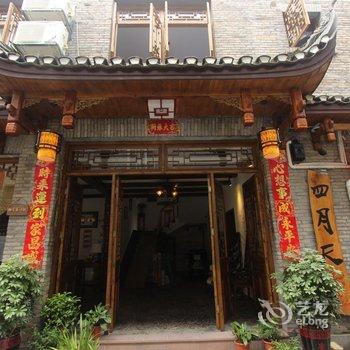 久栖·凤凰四月天客栈酒店提供图片