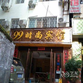 凯里99时尚宾馆酒店提供图片