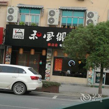 横店洛家彼岸花开主题客栈酒店提供图片