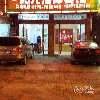 东兴阳光海岸宾馆(防城港)酒店提供图片