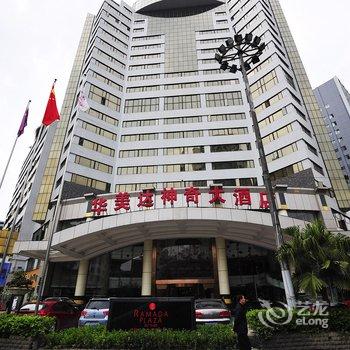 贵阳华美达神奇大酒店酒店提供图片