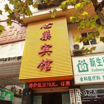 南充心巢宾馆酒店提供图片