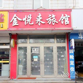 威海金悦来旅馆酒店提供图片