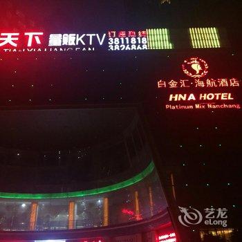 南昌红谷滩三叶草酒店公寓酒店提供图片