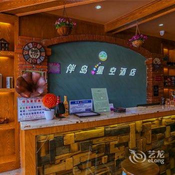 曲靖伴岛星空酒店酒店提供图片