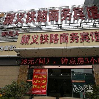 十堰新义铁路商务宾馆酒店提供图片