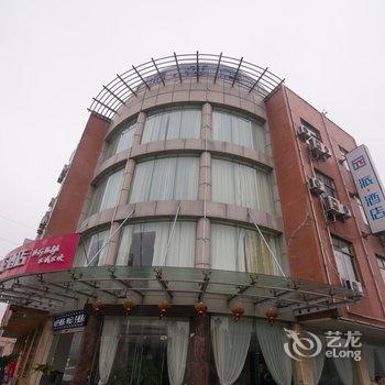 湃酒店(丹阳后巷店)酒店提供图片