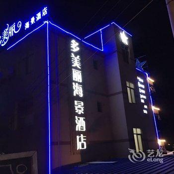 北海涠洲岛星空多美丽海景酒店酒店提供图片