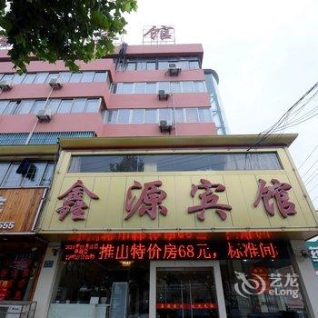 淮北鑫源宾馆酒店提供图片