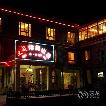 理县明月休闲山庄酒店提供图片