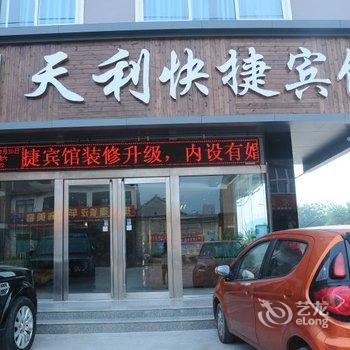 安阳县水冶天利宾馆酒店提供图片