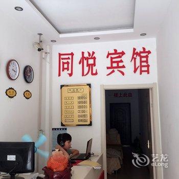 郓城同悦宾馆酒店提供图片