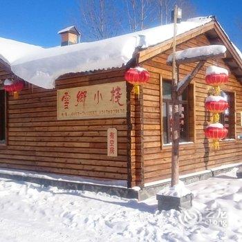 海林雪乡小栈家庭旅馆酒店提供图片