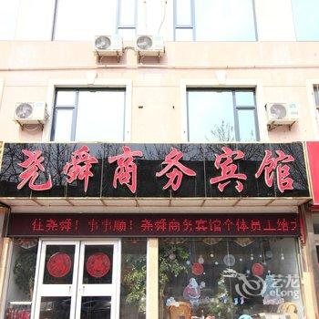 五莲尧舜商务宾馆酒店提供图片