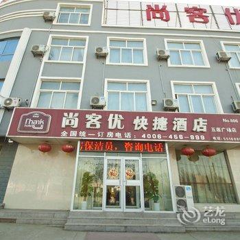 尚客优快捷酒店(日照五莲广场店)酒店提供图片